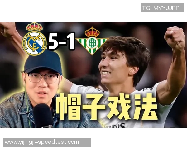 意甲激战皇马凭借帽子戏法逆转热刺全场沸腾的精彩瞬间分析