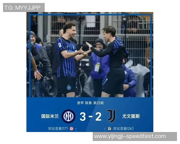 国米在足总杯中以3-0战胜热刺精彩瞬间引发全场狂欢集锦回顾